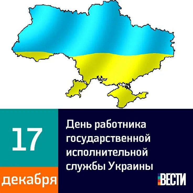 День исполнительной службы. День работника государственной исполнительной службы. День сотрудника государственной исполнительной службы Украины.. День исполнительной службы Украины работника. 17 Декабря.