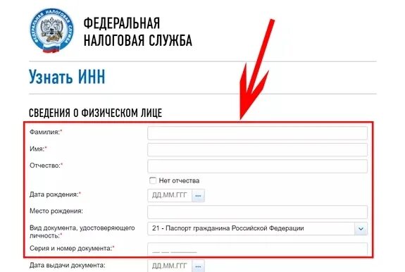 Налоговая рф поиск по инн. Номер ИНН. ИНН как узнать.