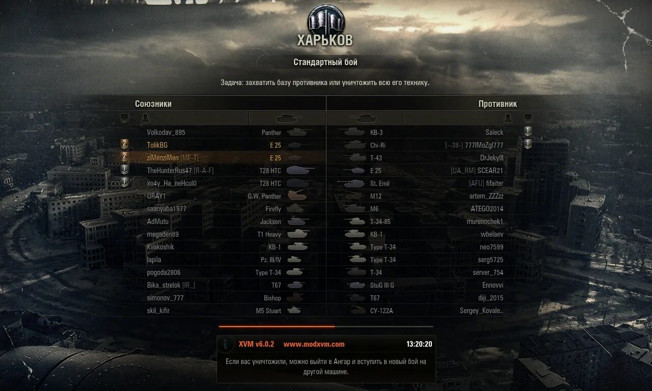 Хвм ворлд танк. Мод на статистику в rounds. xvm цвет в ушах. modxvm как поменять цвет танков.
