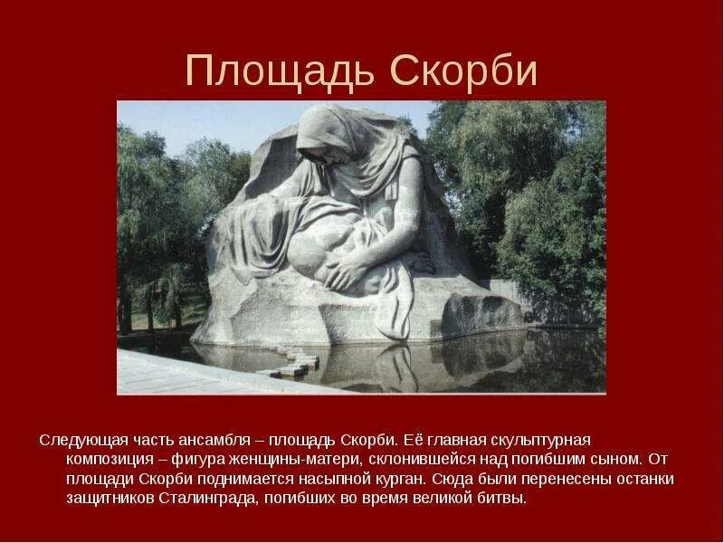 Описание скорбящего