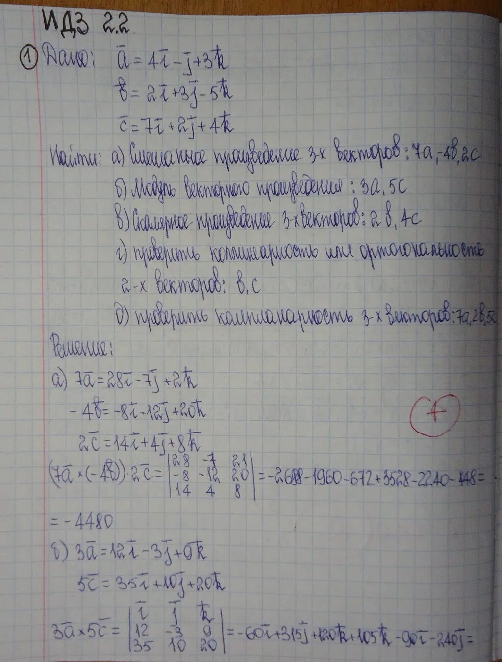 Вариант 7.2. Рябушко идз 2,2 вариант 7. идз рябушко 7 вариант. идз вариант 7. идз 2.2 рябушко решение.
