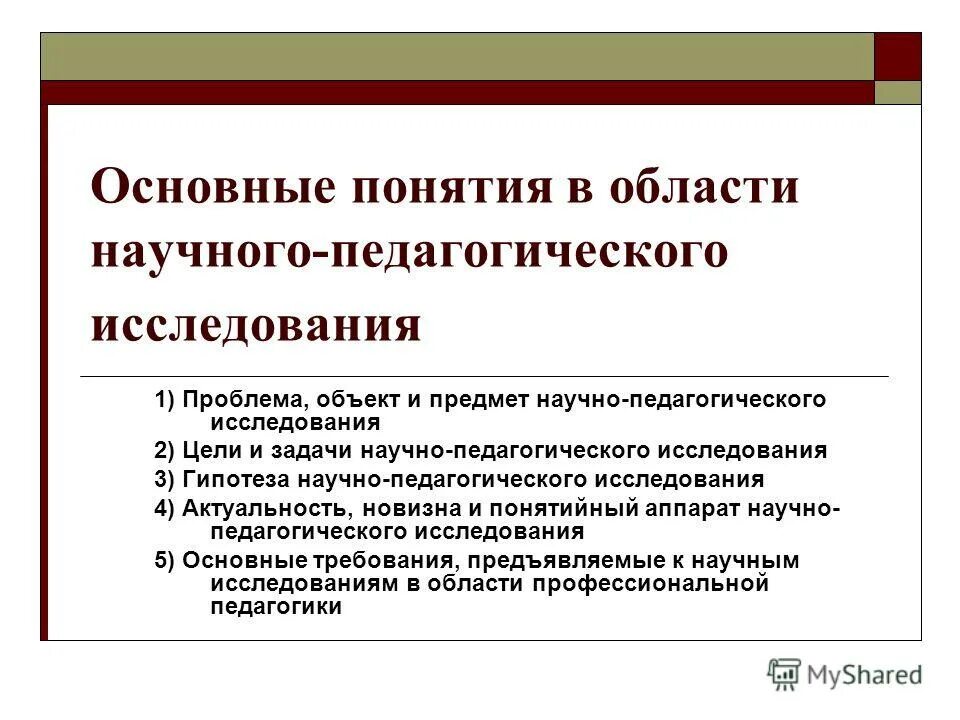курсовая работа педагогическое исследование. технологический уровень методологии исследования. группы методов педагогического исследования. оформление работы научного исследования. методы педагогического исследования в дошкольной педагогике.