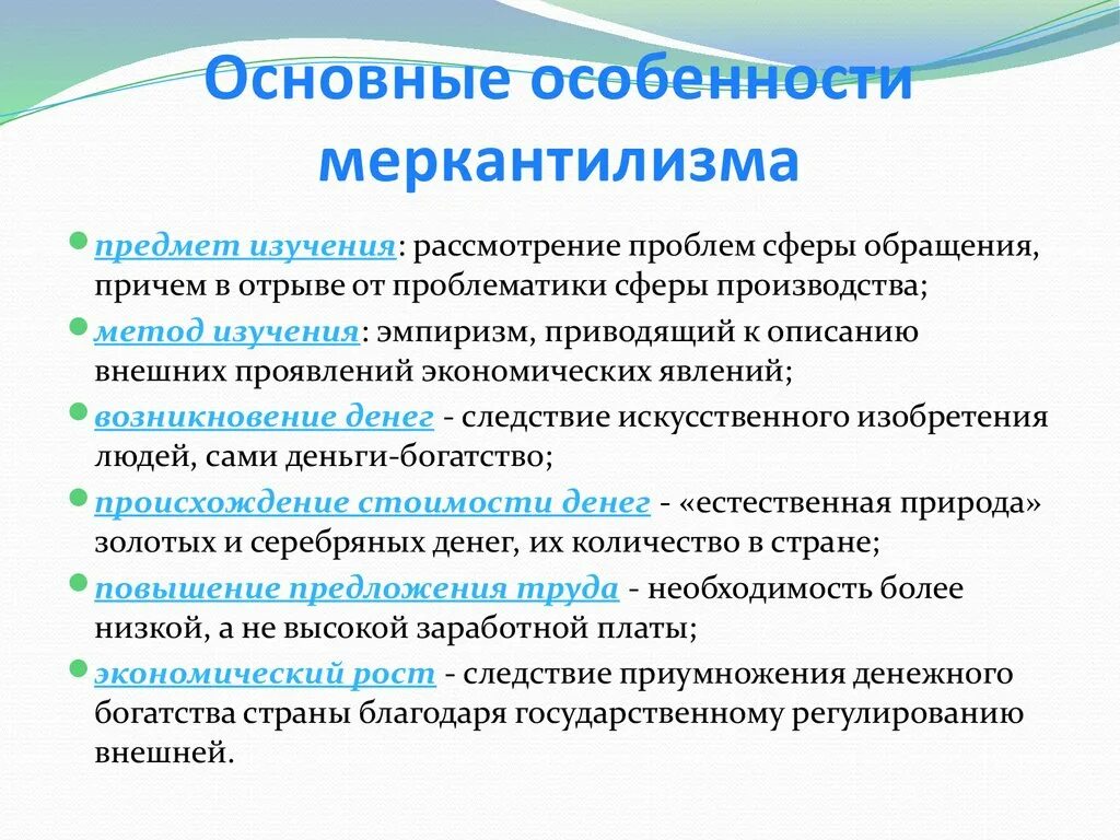 Идеи меркантилизма. Идеи меркантилизма