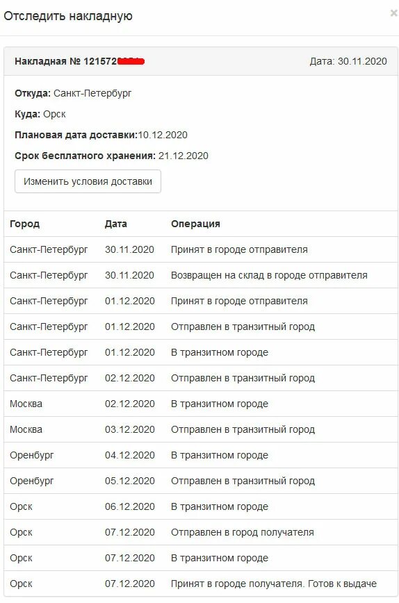 Холодильник отследить заказ. Страница отслеживания заказа. Узнать статус заказа. Дизайн отслеживания заказа. Холодильник отследить заказ.