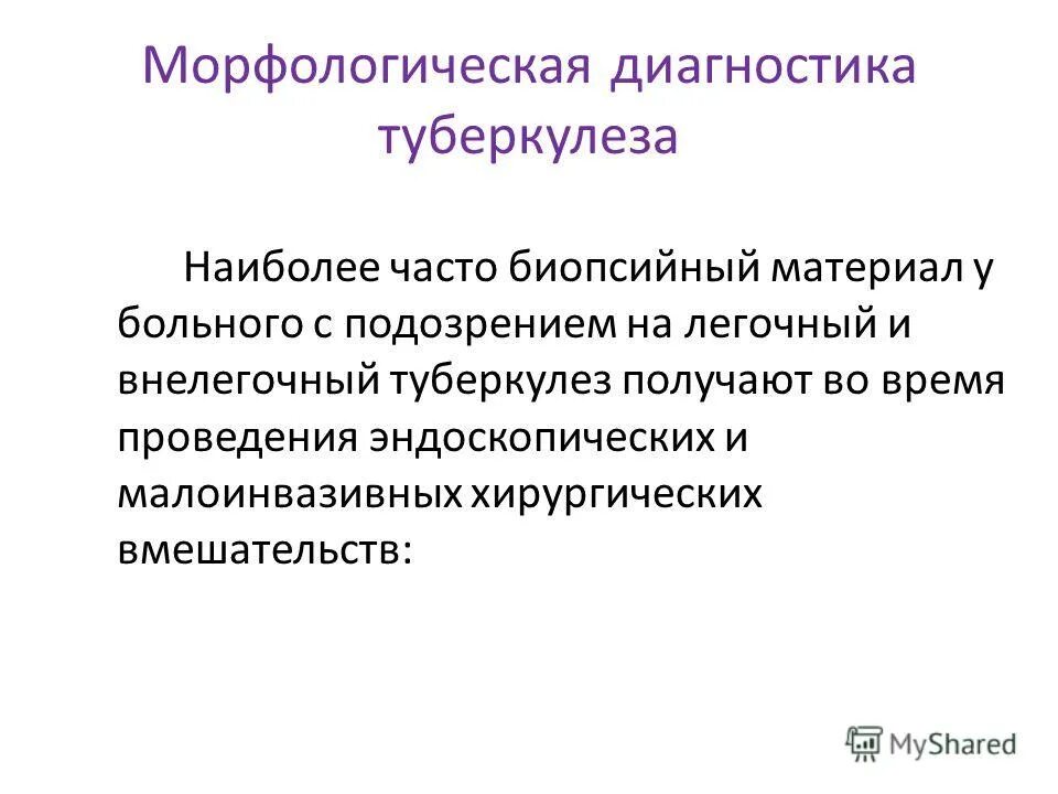 морфология диагностика