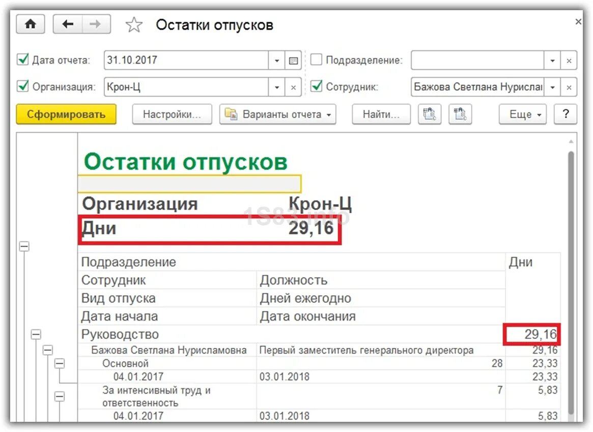 Где в 1с 8.3 найти отпуска. Остатки отпусков в 1с 8.3 зуп. остатки отпусков в 1с 8.3. остатки отпусков в 1с. 1с 8.3 остаток отпуска.