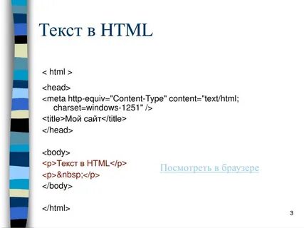 Текст языком html