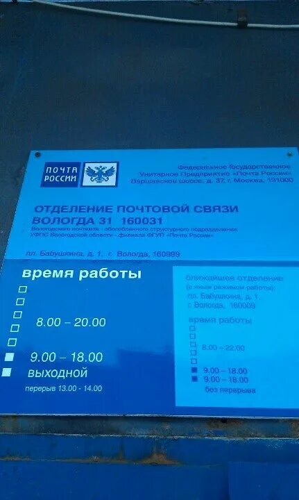 Почта вологда работает. Отделение почты россии вологда. вологда почта авксентьевского. почта россии 160028. почта россии вологда режим работы.