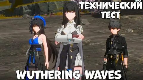 Wuthering waves будет ли русский