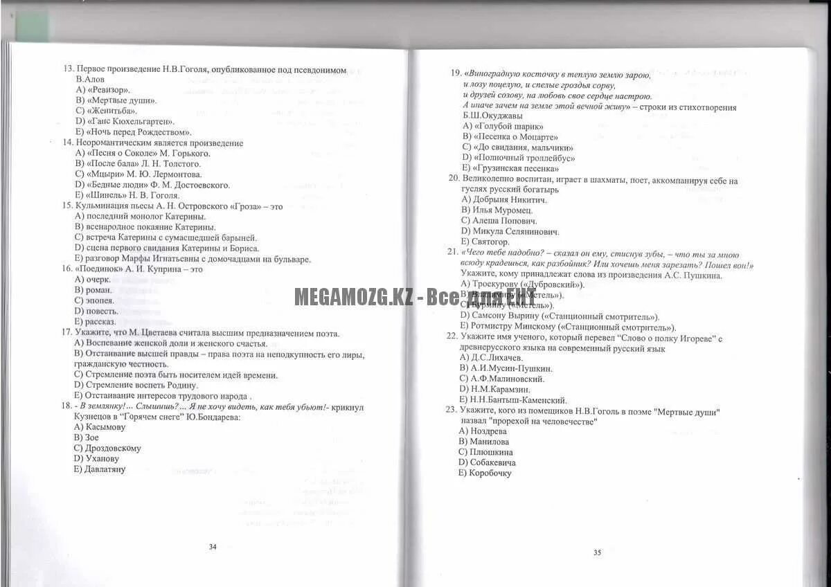 Тест гоголь 8 класс. Тест по литературе 8 класс Ревизор. Тест по комедии Ревизор. Тест по комедии Ревизор 8 класс. Тест по Ревизору Гоголь.