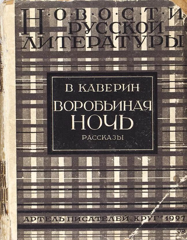 Книга история ночи. Рассказ последняя ночь Каверин. Последняя ночь идея Коверин. Прочитать книгу последняя ночь Каверин.