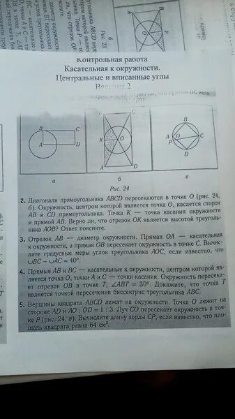 Окружность проверочная работа 7 класс. Контрольная работа по геометрии касательная к окружности. Проверочная работа углы вписанные в окружность 9 класс. Контрольные по геометрии 9 окружности. Контрольная работа окружности вписанные углы.