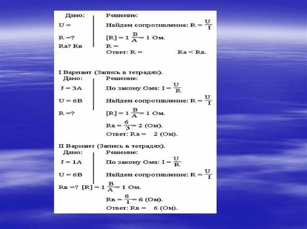 Решение задач на закон ома для участка цепи 10. Закон ома 8 класс. Задачи на закон ома для полной цепи 10. Задачи на закон ома для полной цепи. Закон ома для участка цепи задачи с решением.