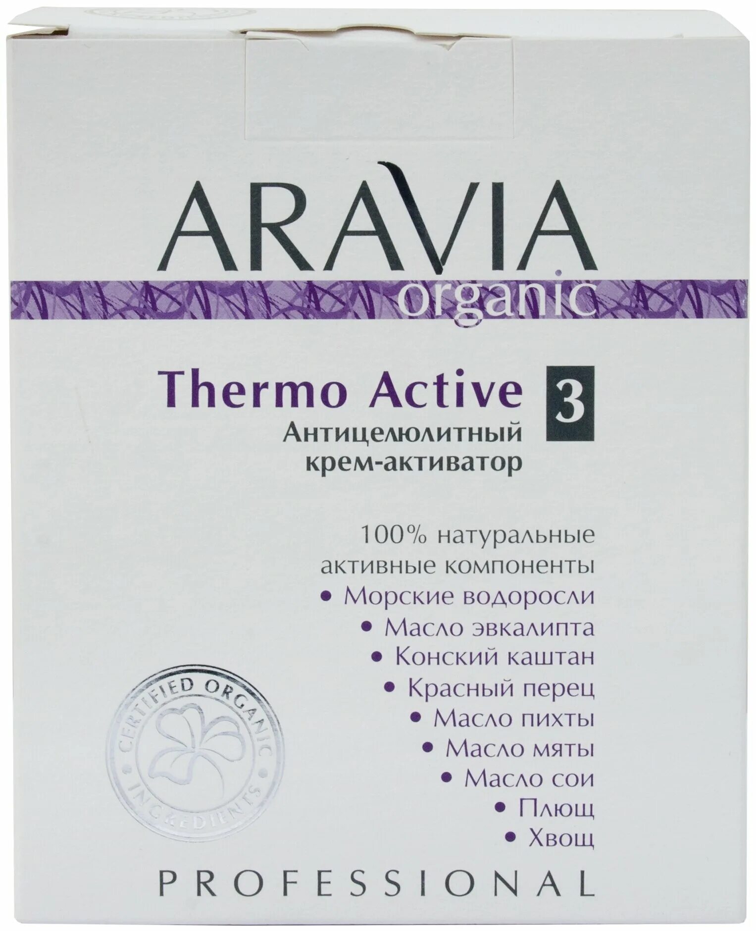 Актив отзывы. Thermo Active Aravia. Aravia крем Organic Thermo Active. Антицеллюлитный крем-активатор Aravia Organic Thermo Active Cream 550 мл. Aravia Organic крем-активатор 7006 антицеллюлитный 550 мл.