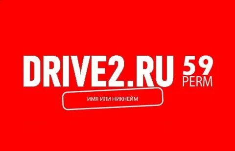 Драйв 2 музыка
