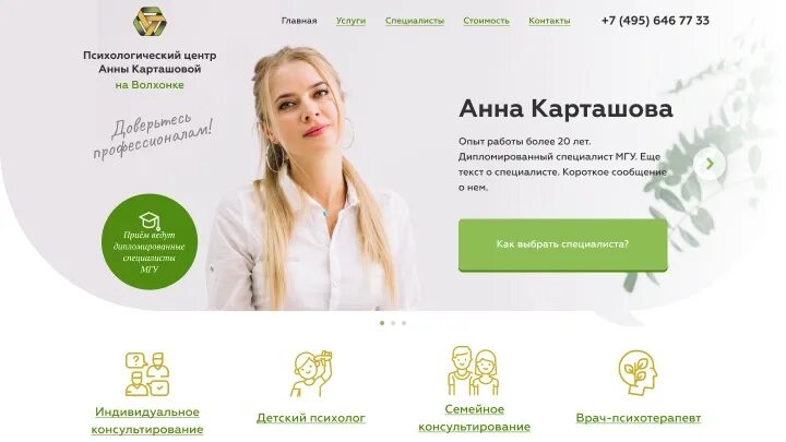 Психологический центр ставрополь сайт. Психологический центр ставрополь сайт