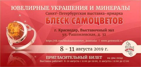 Выставка самоцветов в краснодаре