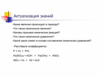 Что называется химическим уравнением