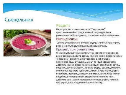 Свекольник калорийность