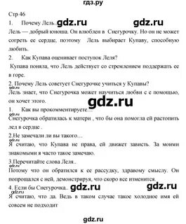 Литература 6 класс стр 53 вопросы