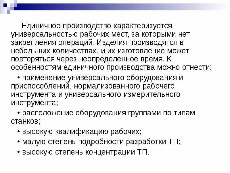 Закрепление - значение. Закрепление операций за рабочими местами. Характеристика массового производства. Закрепление операций за рабочими местами. Специализация рабочих мест.