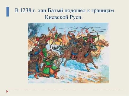 Кто был современником батыя