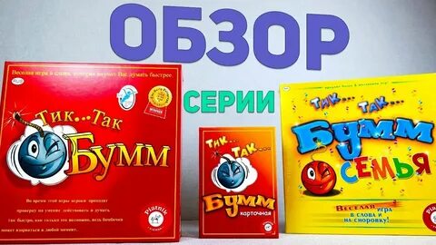 Поиграем в тик
