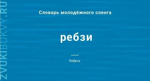 Все песни ребзи