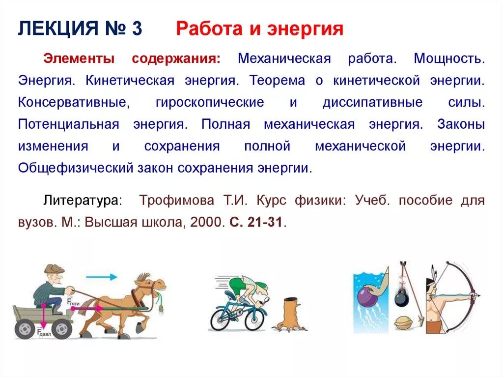 Механическая энергия мощность. Работа мощность энергия. Механическая работа мощность энергия. Механическая работа энергия презентация. Работа и энергия.