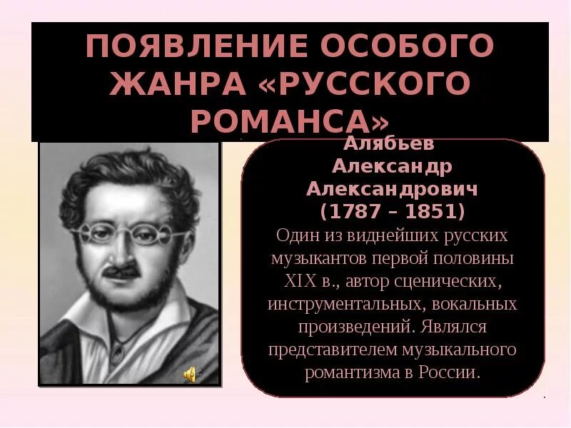 Музыкальное произведение 19 20 века. Музыкальная культура 19 века в России. Русская музыкальная культура первой половины 19 века. Русские композиторы первой половины 19 века. Русская музыка первой половины 19 века.