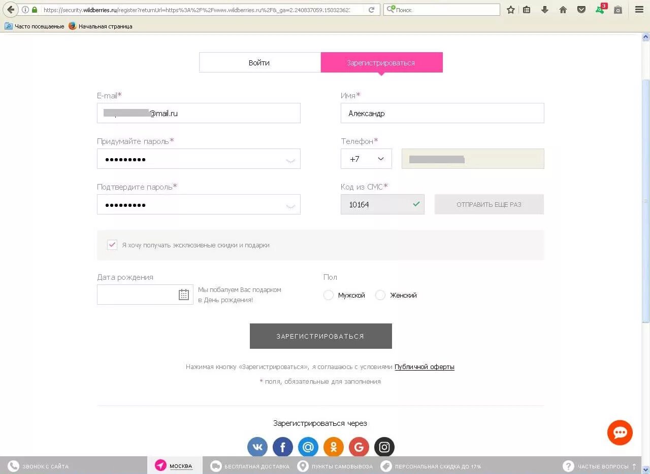 Как зарегистрировать телефон по смс. Вайлдберриз личный кабинет. Wildberries зарегистрироваться. Вайлберел личный кабинет. Wildberries личный кабинет регистрация.