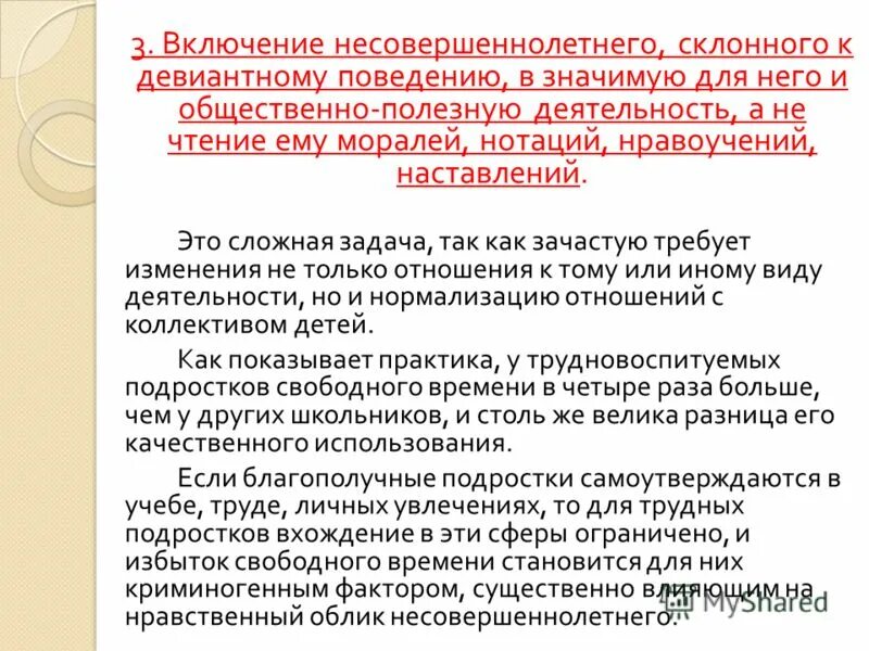 Беседы с детьми с девиантным поведением: Примерные темя для бесед с подростками 
