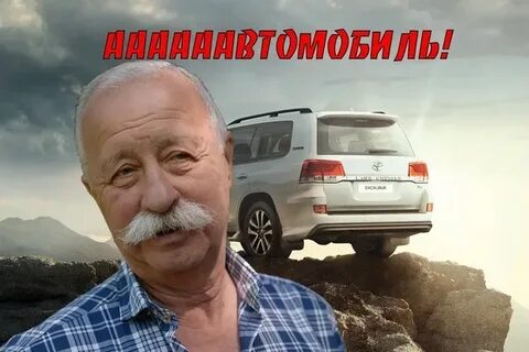 Якубович автомобиль мем