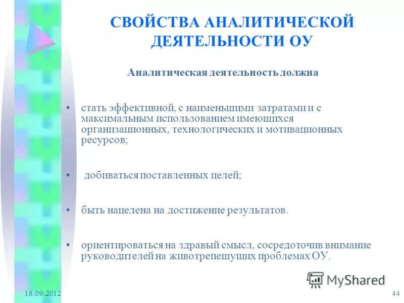 Аналитическая деятельность. Аналитическая работа как понять. 24. Аналитическая деятельность руководителя школы.. Обзорно-аналитическая деятельность.