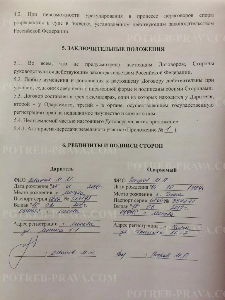 Как правильно составляется договор. Договор о практике. договор на практику. договор дарения земли и дома образец. как заполнять договор на практику.