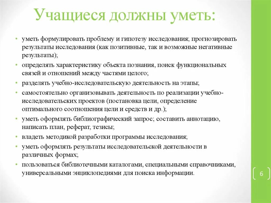 И что он должен уметь. Что должен уметь учитель при смешанном обучении?. что нужно уметь прогнозировать учителю. что должен уметь учитель при смешанном обучении развивать. знать уметь прогнозировать.