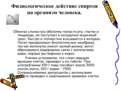 Физиологическое действие