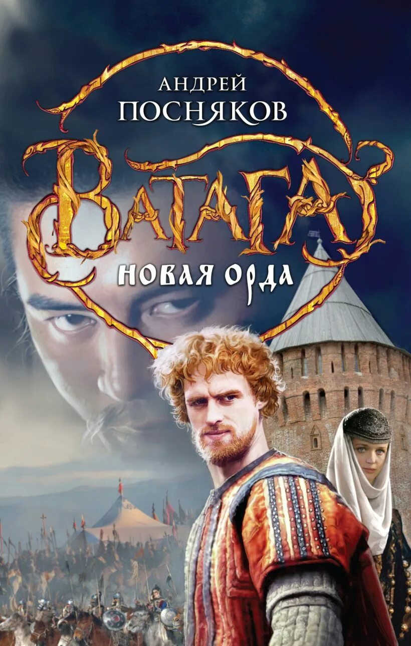 Книга ватага прозоров. Крестовые походы книга. Книга ватага. Книга ватага атаман читать. Книга ватага атаман читать.