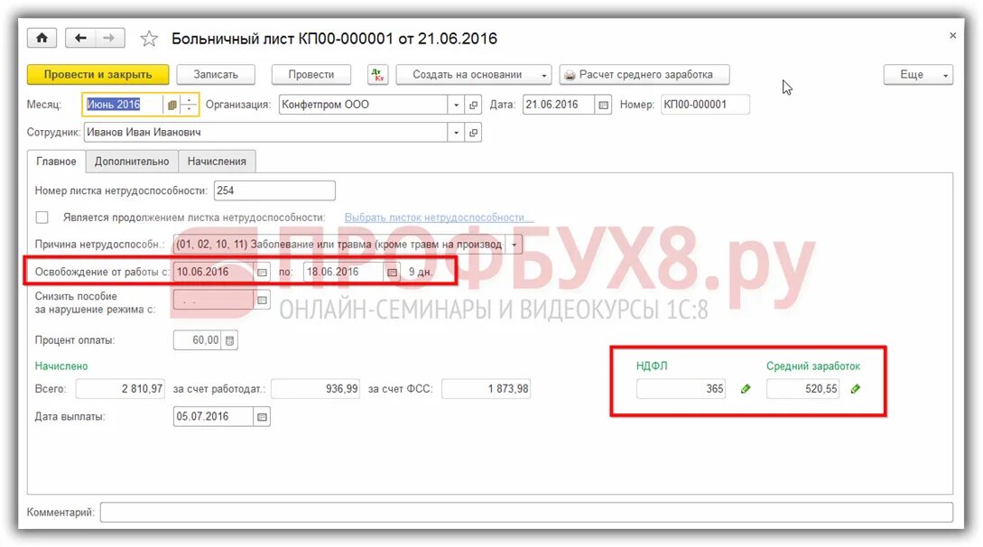Больничный лист в 1с. Отражение больничного в 1с 8.3 Бухгалтерия проводки. Больничный в 1с 8.3 Бухгалтерия. Больничный лист в 1с 8.3. Расчет дней отпуска при больничном