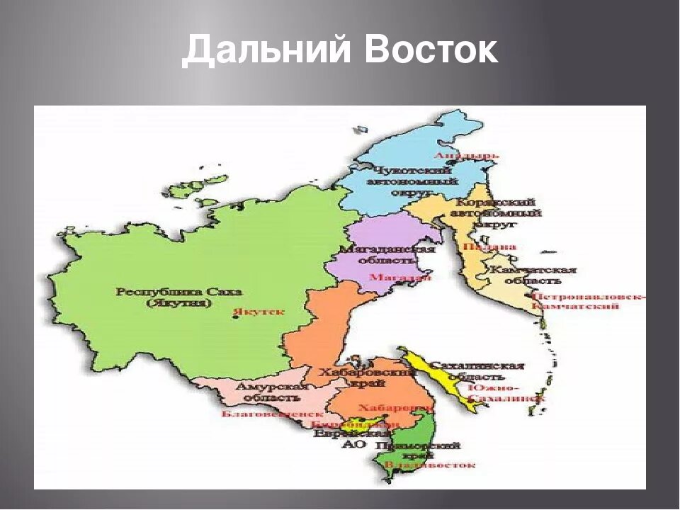 Дальний восток состав района. Политическая карта дальнего Востока. Дальний Восток на карте. Дальний Восток на карте России. Дальневосточный регион на карте России.