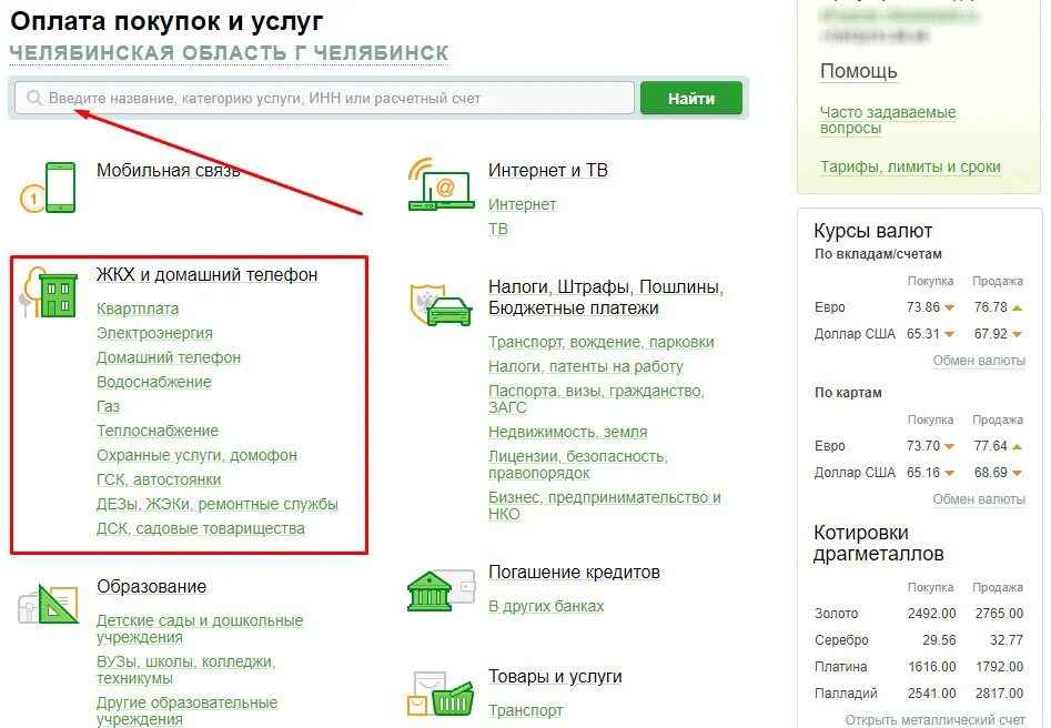 Как оплатить через. Оплата ЖКХ через Сбербанк. Оплата ЖКХ через Сбербанк онлайн. Оплата ЖКХ по лицевому счету через Сбербанк. Как оплатить коммунальные услуги через Сбербанк онлайн.