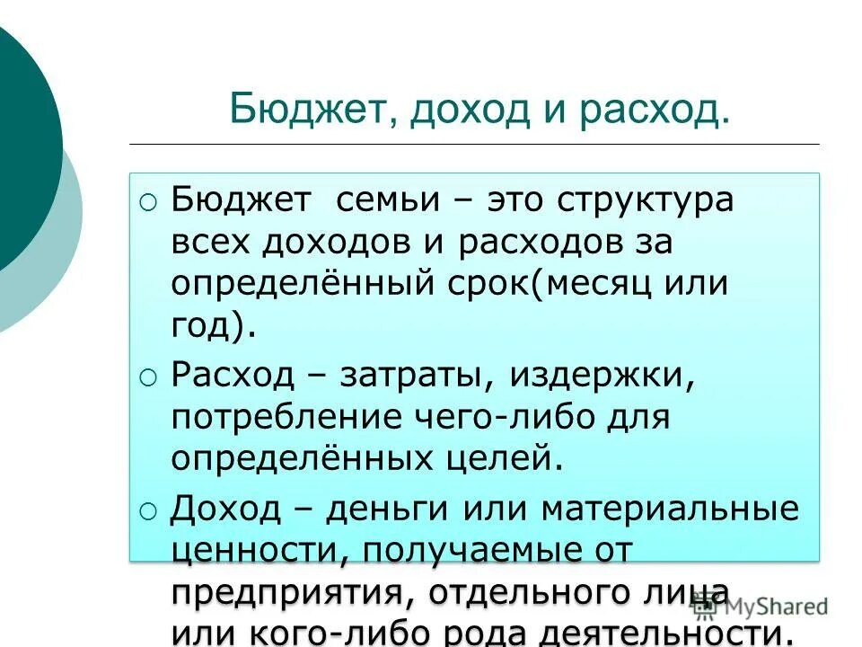 бюджет материальные ценности. доход. материальные ценности деньги. доход. бюджет материальные ценности.