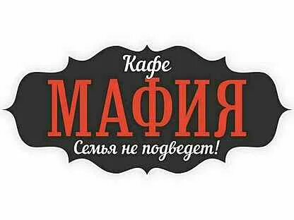 Мафия пермь