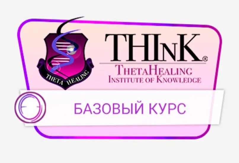 Тета хилинг. Базовый курс тетахилинг. Тета-исцеление. Состояния альфа бета и тета. Тэта волны.