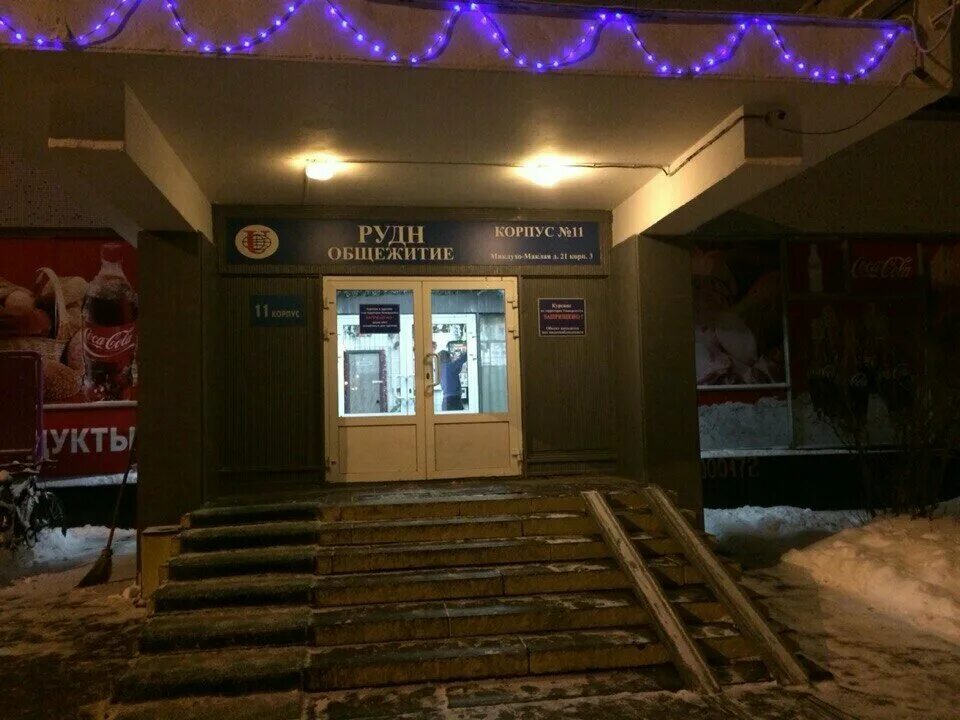 Баттерфляй ресторан москва. Тц шоколад беляево. Улица миклухо маклая 11 москва. Улица миклухо-маклая, 11. 11 общежитие рудн.