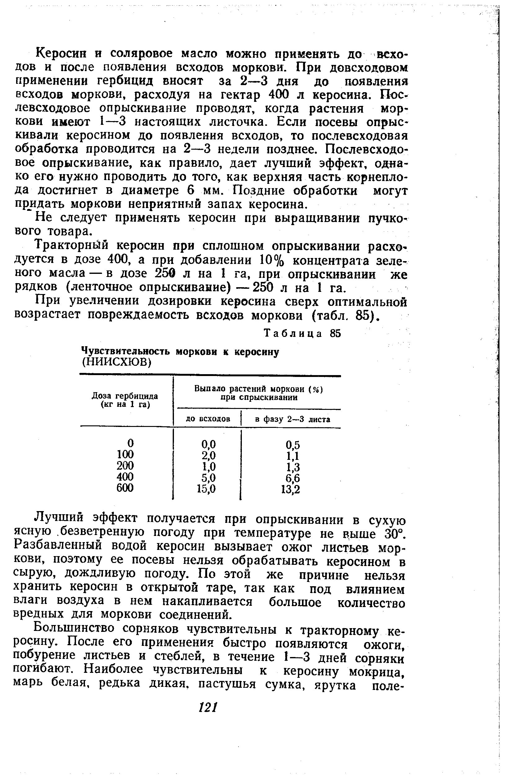 Обработка моркови керосином. Керосин температура хранения при заправке ракеты. керосин можно хранить с маслом. каким керосином можно обработать морковь.
