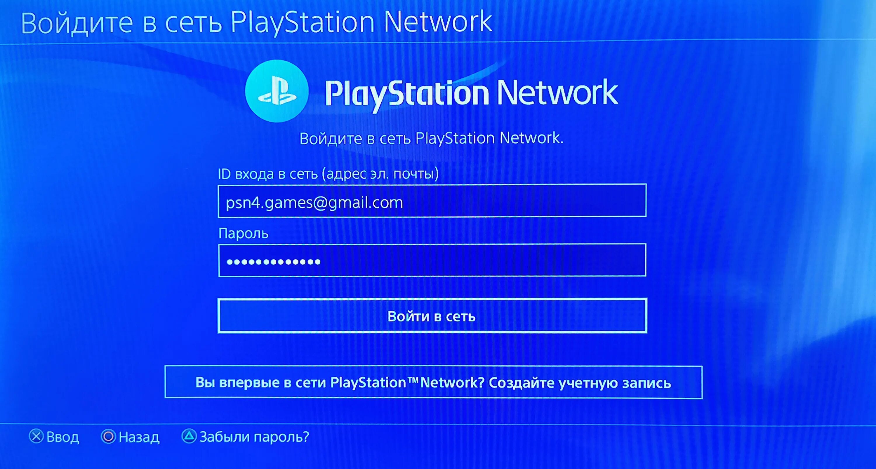 Создать учетную запись ps4. Перейти на эту систему ps4. вход в систему пс 4. основная система ps4. информация о системе playstation 4.