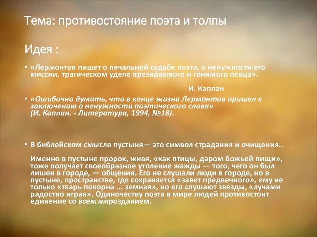 Идея стиха пророк лермонтова. Тема поэта и толпы. анализ стихотворения пророк. анализ стихотворения пророк лермонтова. идея стихотворения поэт лермонтова.