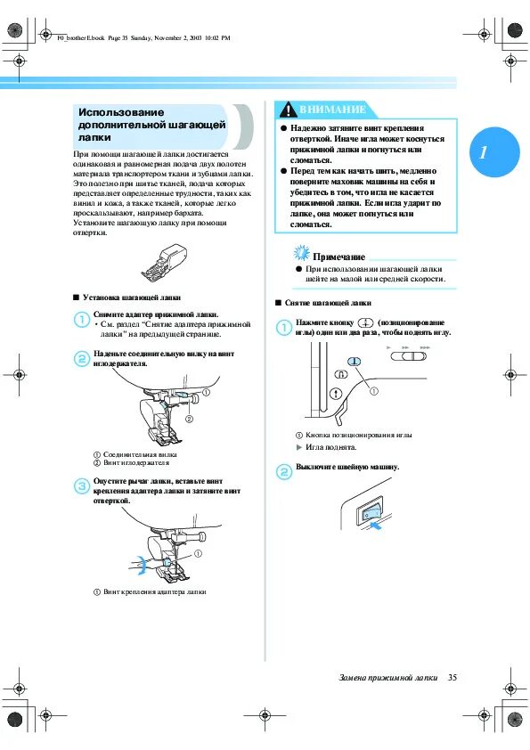 Инструкции brother. Швейная машинка brother NX-200. Brother NX-200 прикрутить дополнительные приспособления. Шагающая лапка инструкция. Швейная машинка brother лапки инструкция