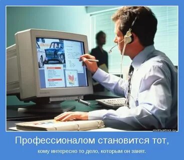 Профессионал стал